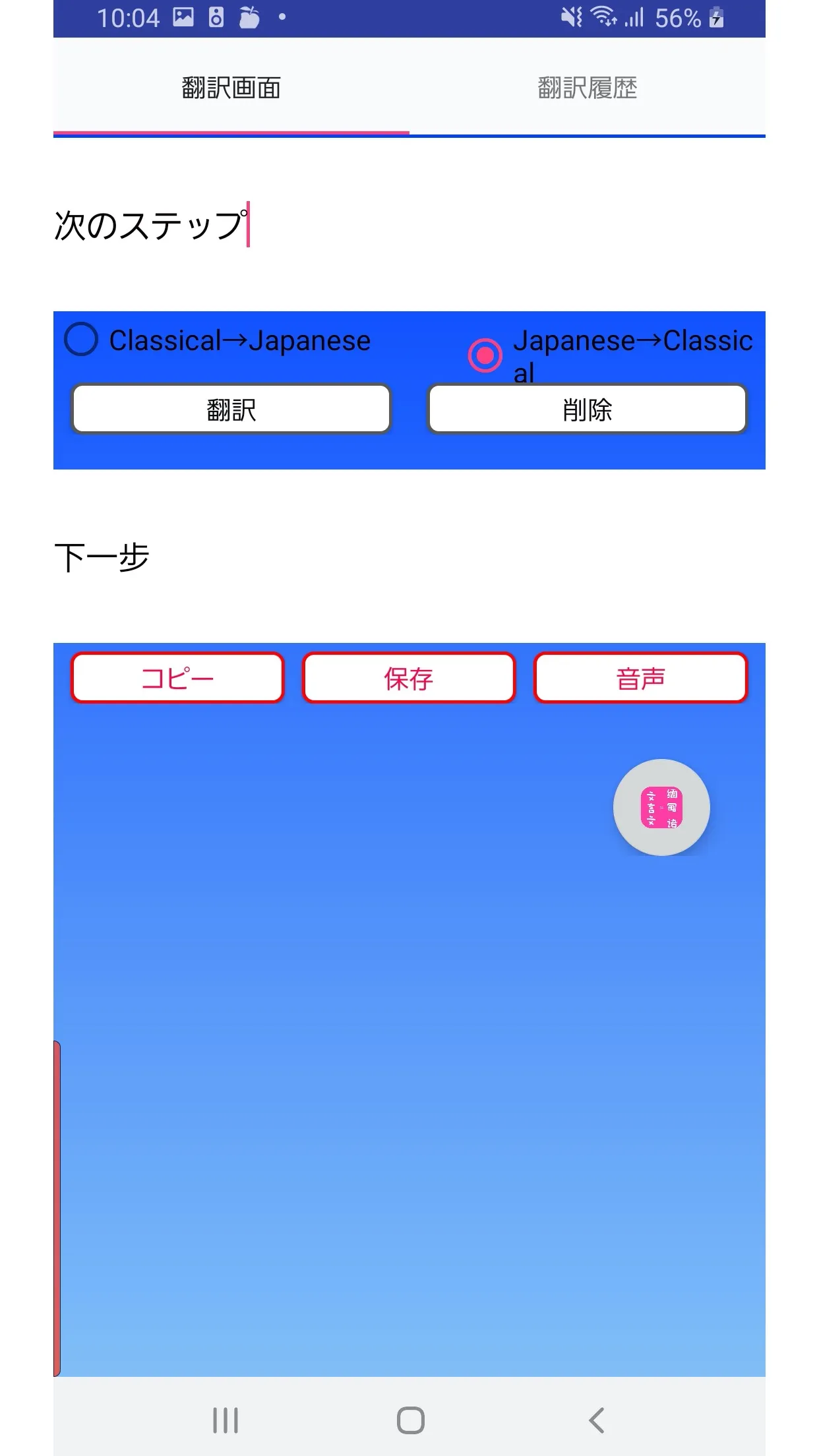 文言文到日語翻譯 | Indus Appstore | Screenshot