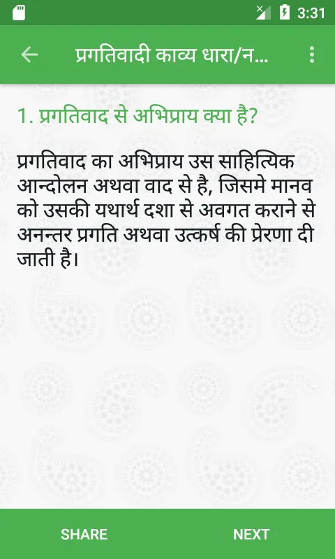 Hindi Literature | Indus Appstore | Screenshot