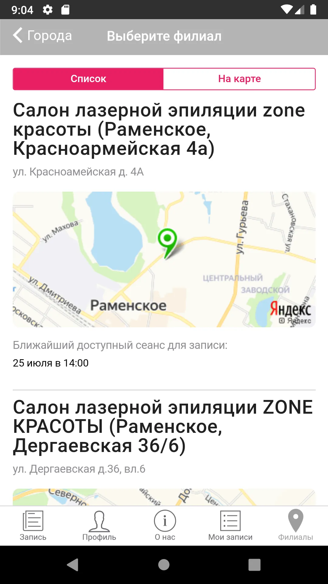 ZONE КРАСОТЫ ЛАЗЕРНАЯ ЭПИЛЯЦИЯ | Indus Appstore | Screenshot