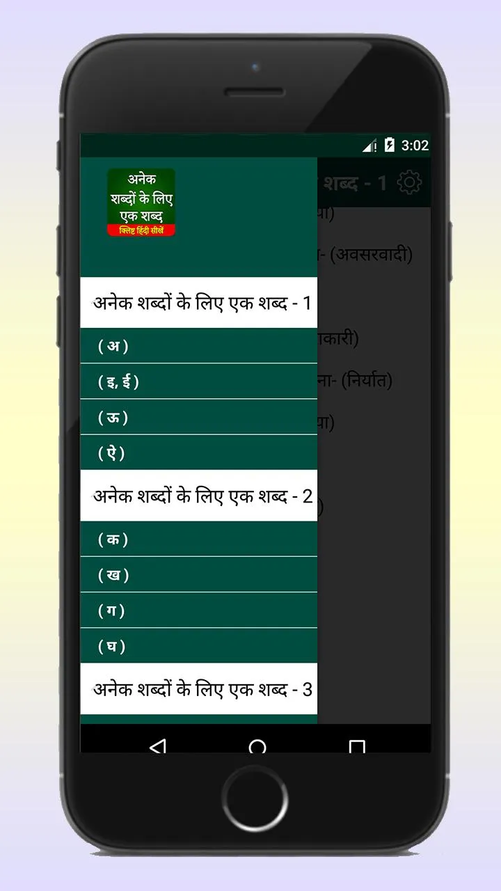 अनेक शब्दों के लिए एक शब्द | Indus Appstore | Screenshot