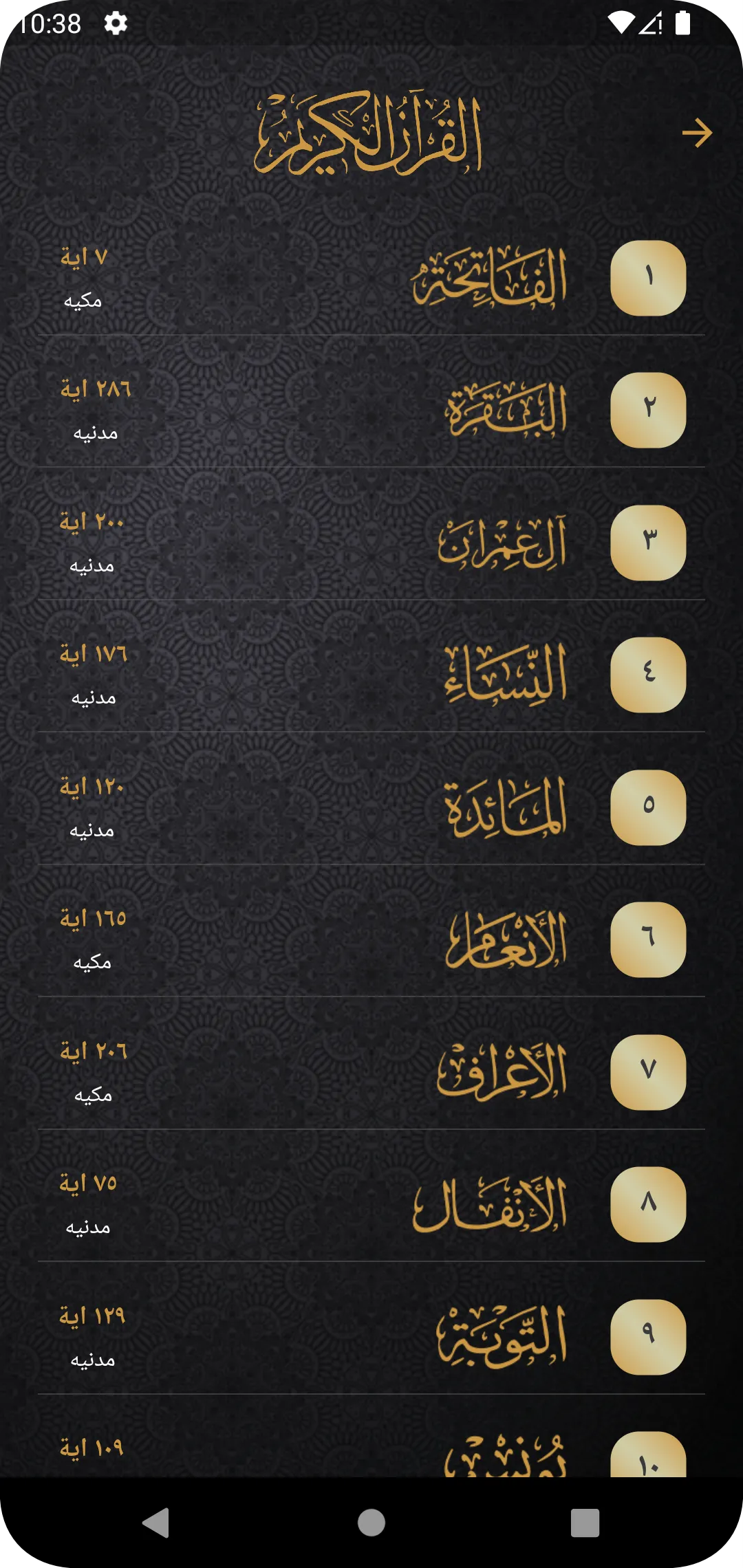 كفارة - Kaffarah | Indus Appstore | Screenshot