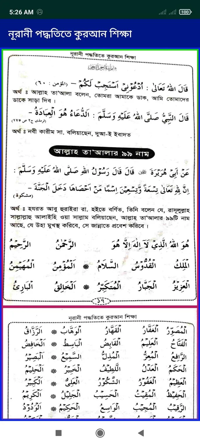 নূরানী পদ্ধতিতে কুরআন শিক্ষা | Indus Appstore | Screenshot