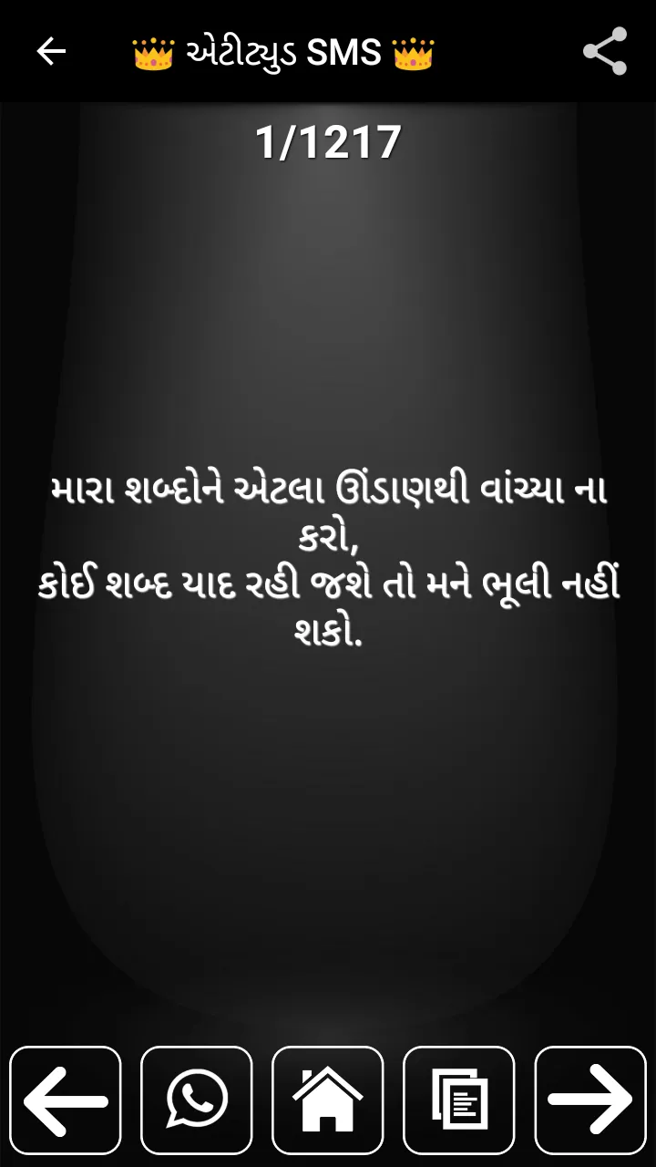 Gujarati SMS | Indus Appstore | Screenshot