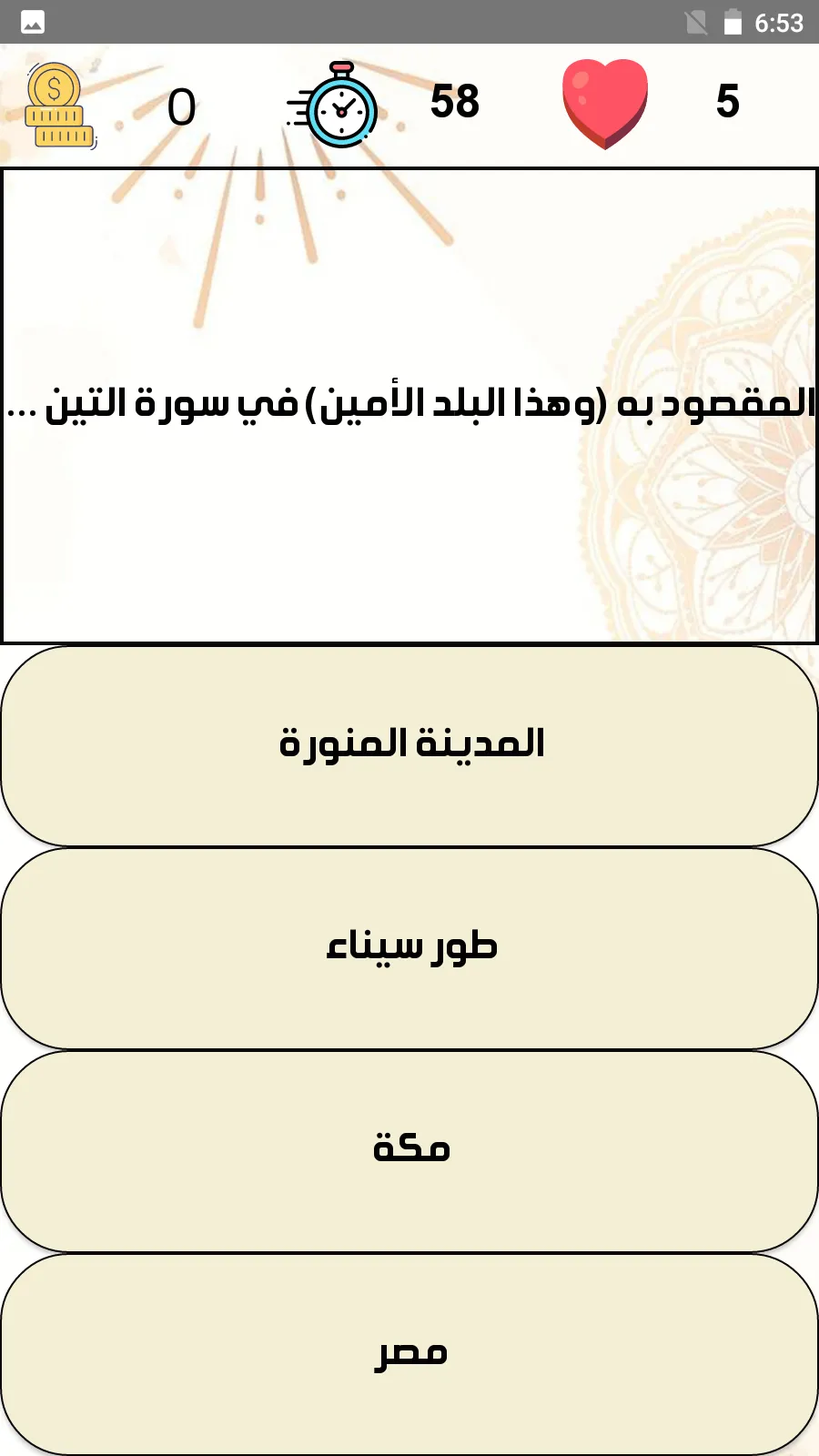 أسئلة تربية دينية الصف الرابع | Indus Appstore | Screenshot