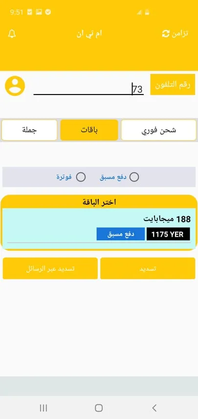 الوليد | Indus Appstore | Screenshot