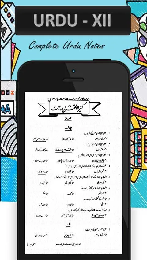 Adamjee Urdu XII | Indus Appstore | Screenshot