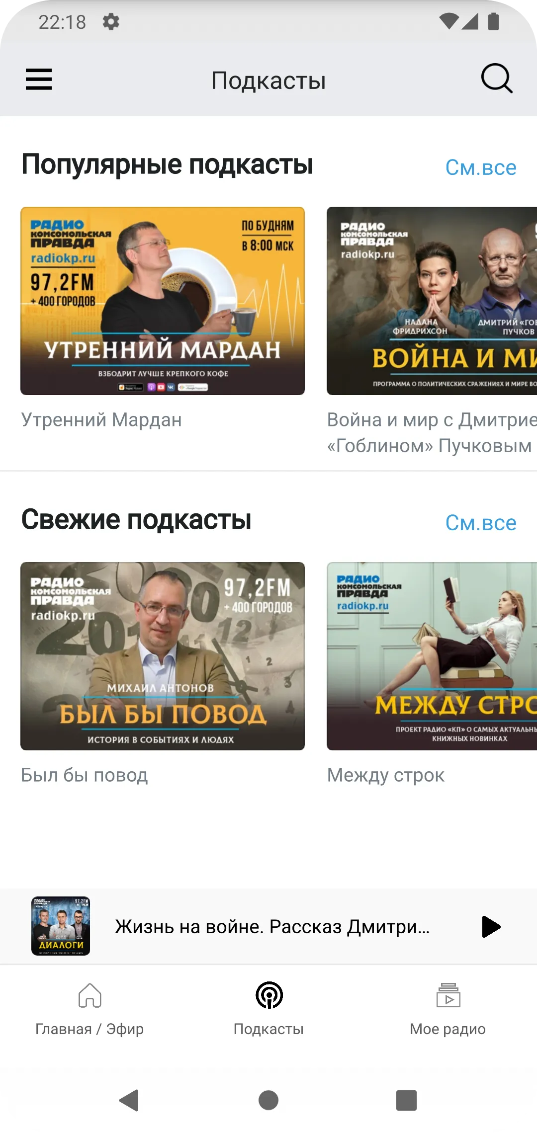 Radio Komsomolskaya Pravda | Indus Appstore | Screenshot