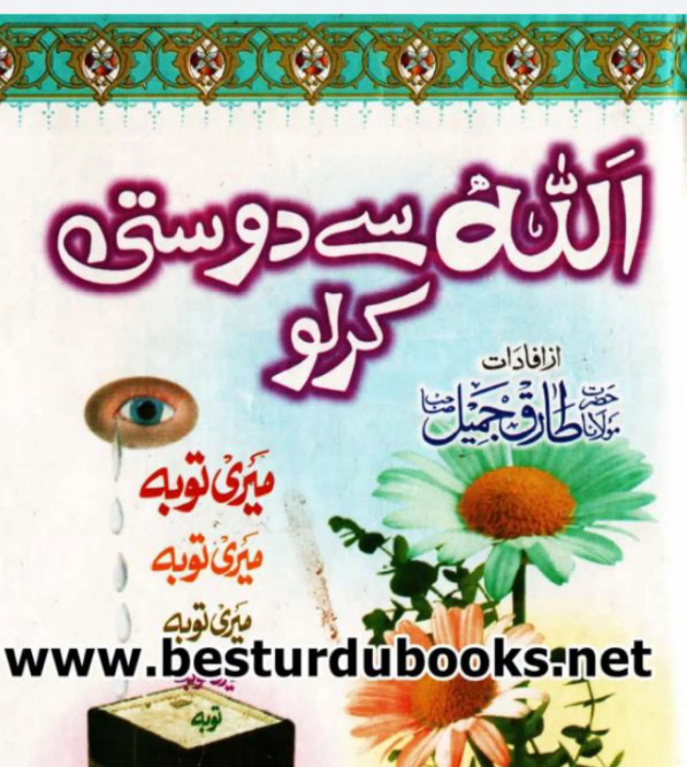 Molana Tariq Jameel Books Urdu | Indus Appstore | Screenshot