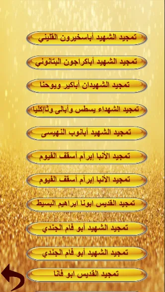 تماجيد القديسين | Indus Appstore | Screenshot