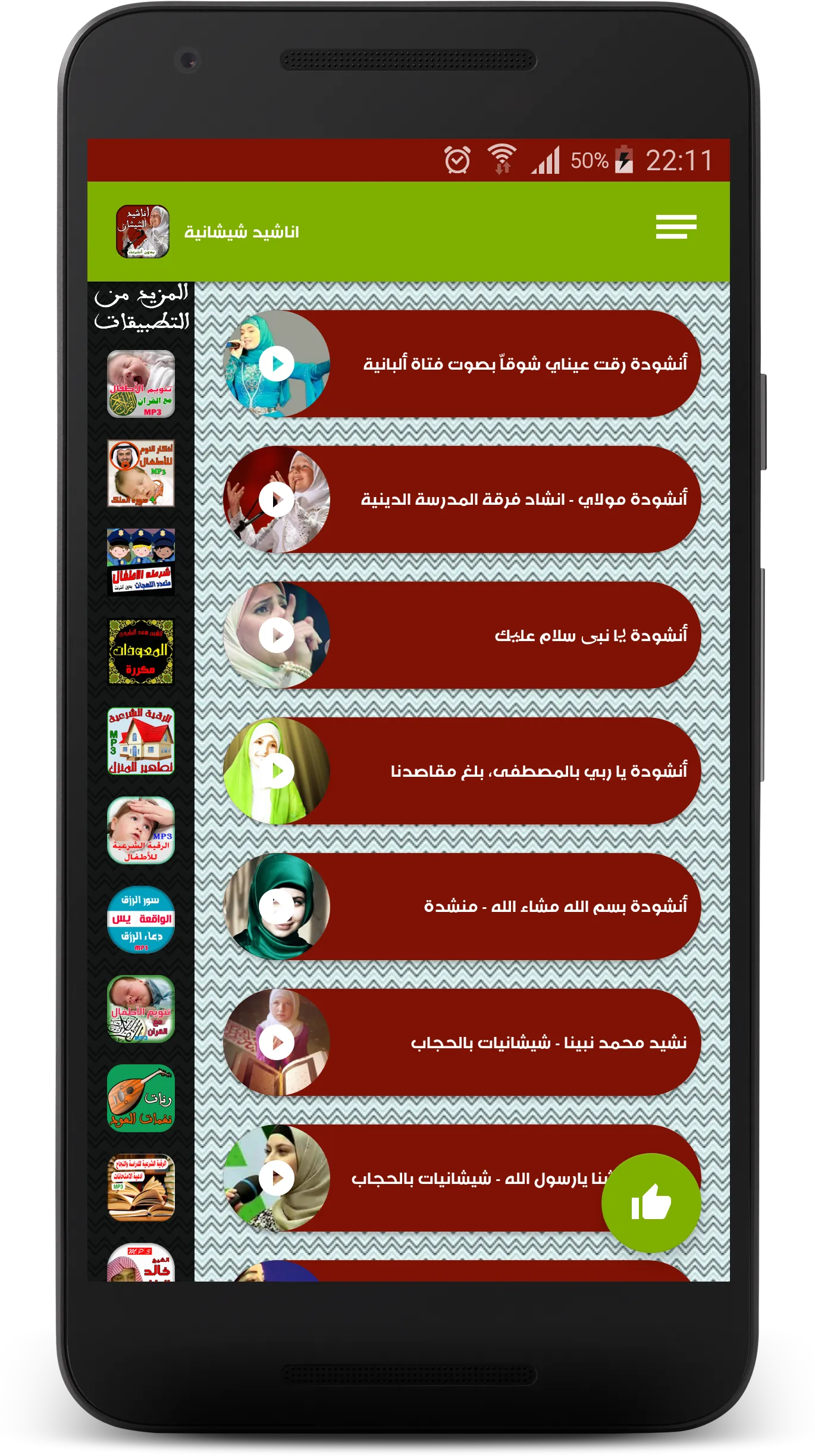 اناشيد شيشانية و ألبانية | Indus Appstore | Screenshot