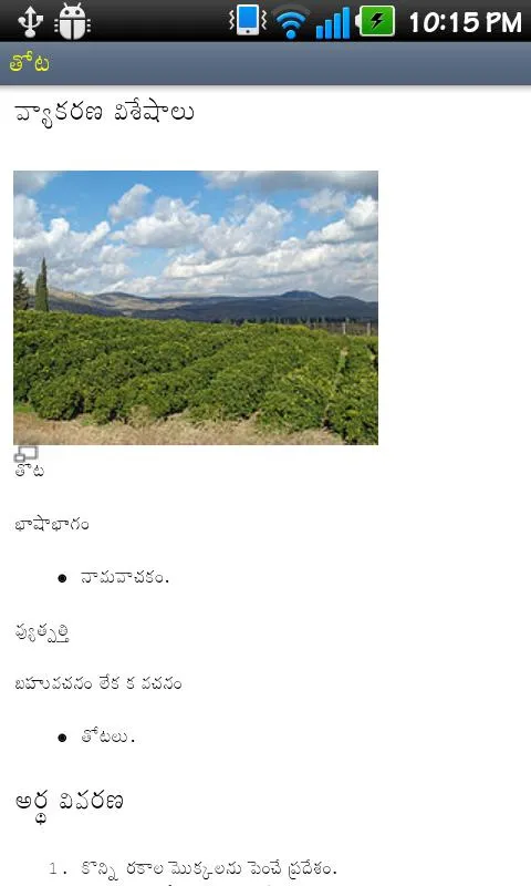 Telugu Padakosam | Indus Appstore | Screenshot