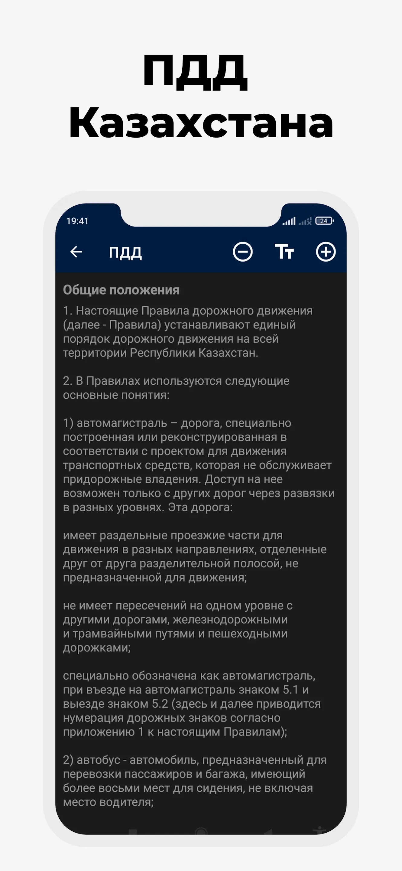 ПДД Казахстан 2024 | Indus Appstore | Screenshot