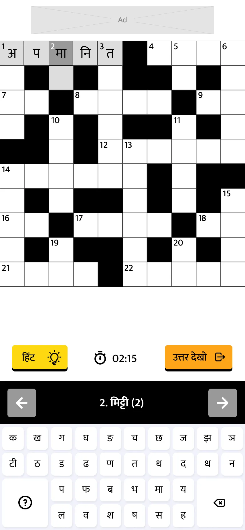 Crossword puzzles Varg Paheli | Indus Appstore | Screenshot