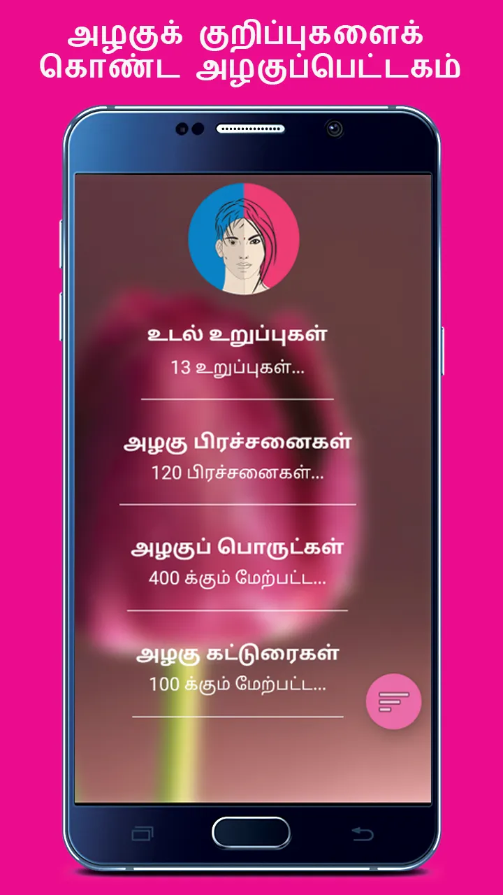 Beauty Tips in Tamil | Indus Appstore | Screenshot