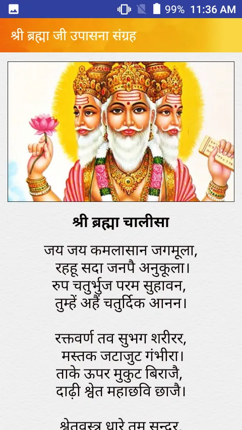 श्री ब्रह्मा आरती चालीसा व कथा | Indus Appstore | Screenshot