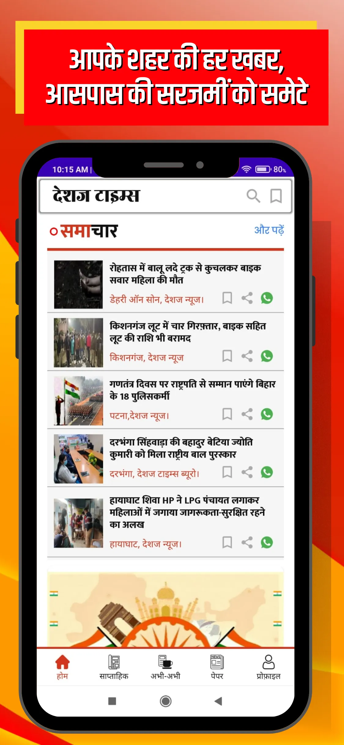 Deshaj Times: Latest Hindi New | Indus Appstore | Screenshot