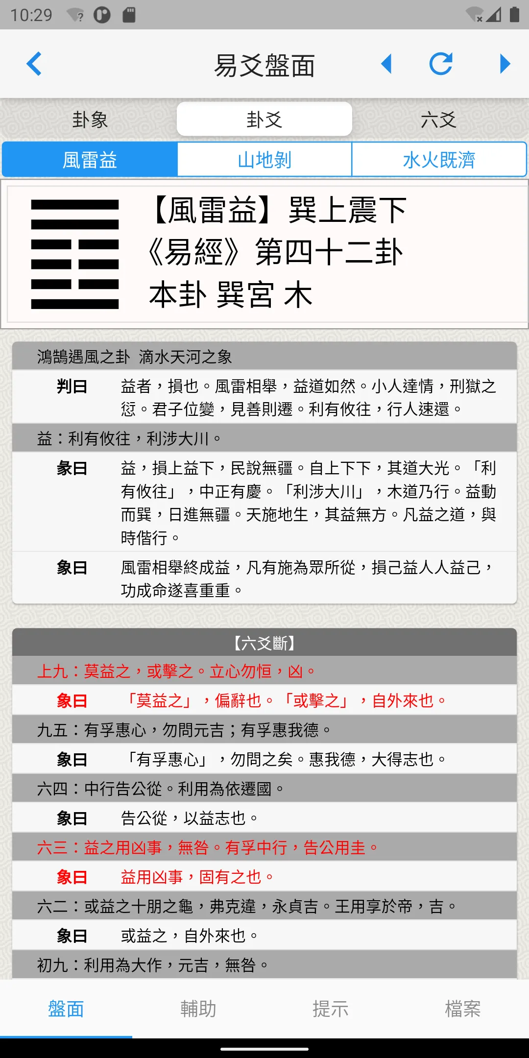 易爻 | Indus Appstore | Screenshot