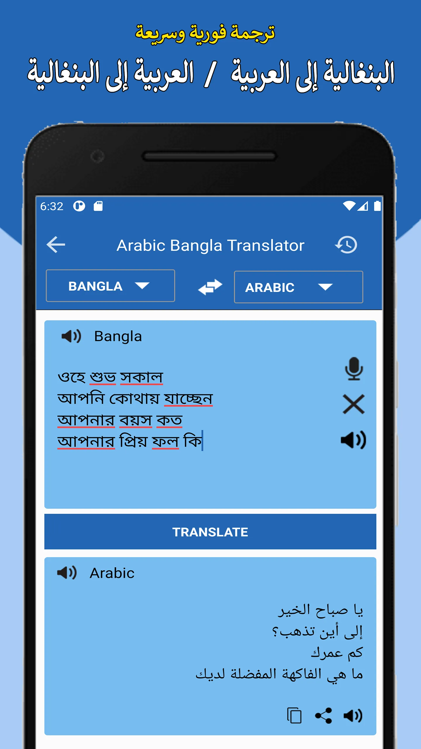 Arabic to Bangla Translator | Indus Appstore | Screenshot