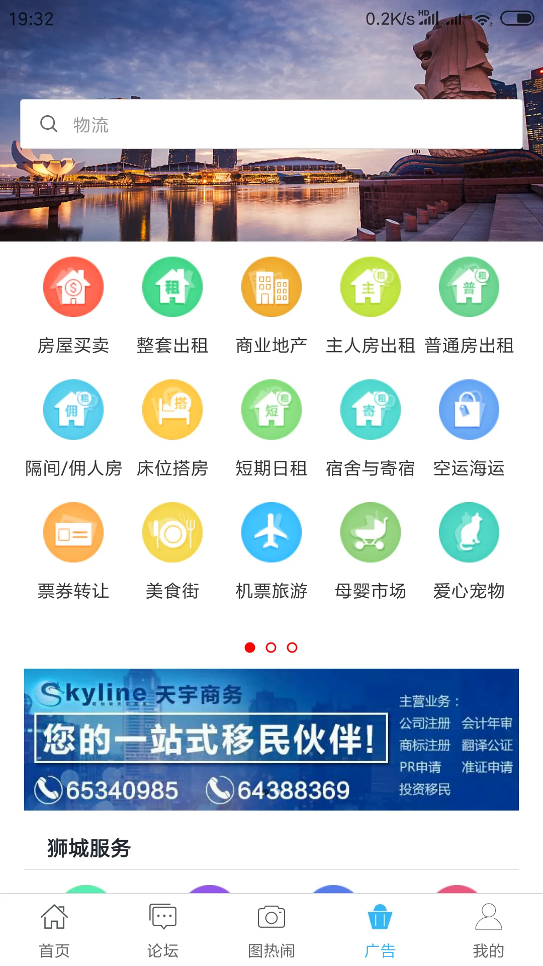 狮城论坛 - 新加坡租房，找工作，家政，闲置二手 | Indus Appstore | Screenshot