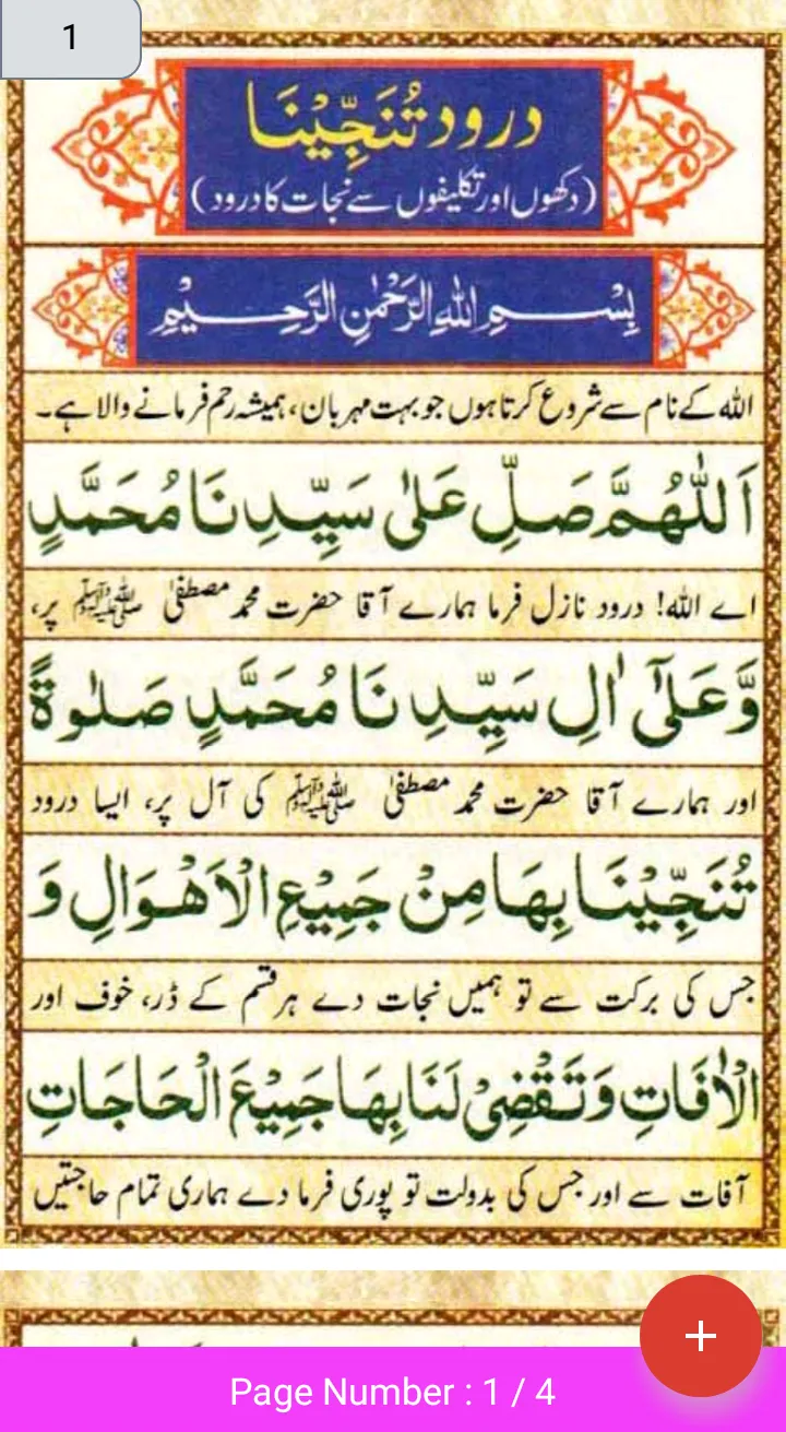 All in One Darood Sharif | Indus Appstore | Screenshot