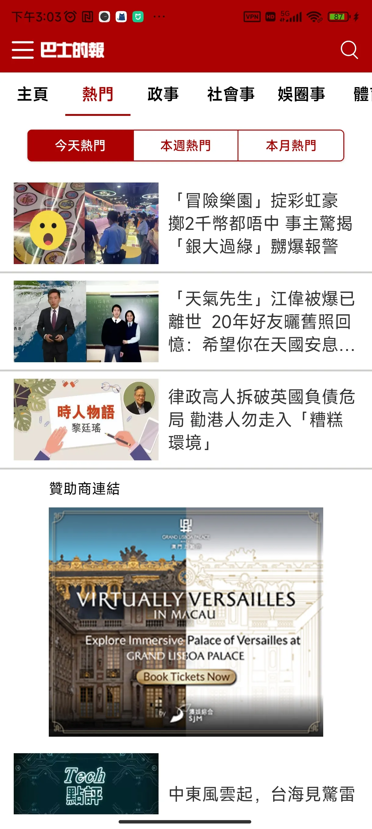 巴士的報 Bastille Post | Indus Appstore | Screenshot