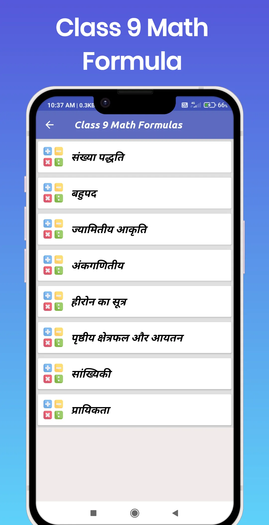 Class 10, 9, 8 Math Formulas | Indus Appstore | Screenshot