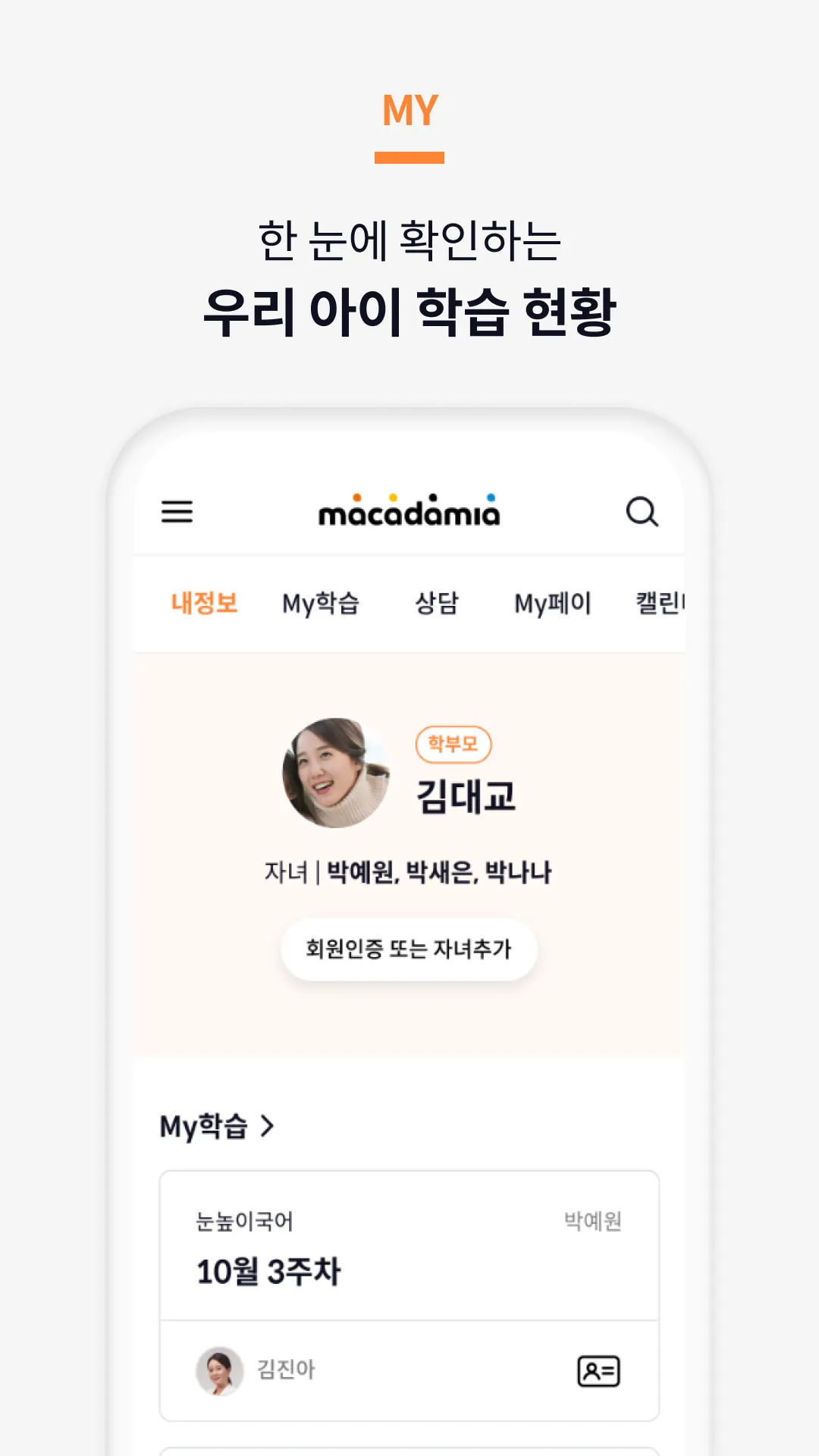 마카다미아 - My Academia | Indus Appstore | Screenshot