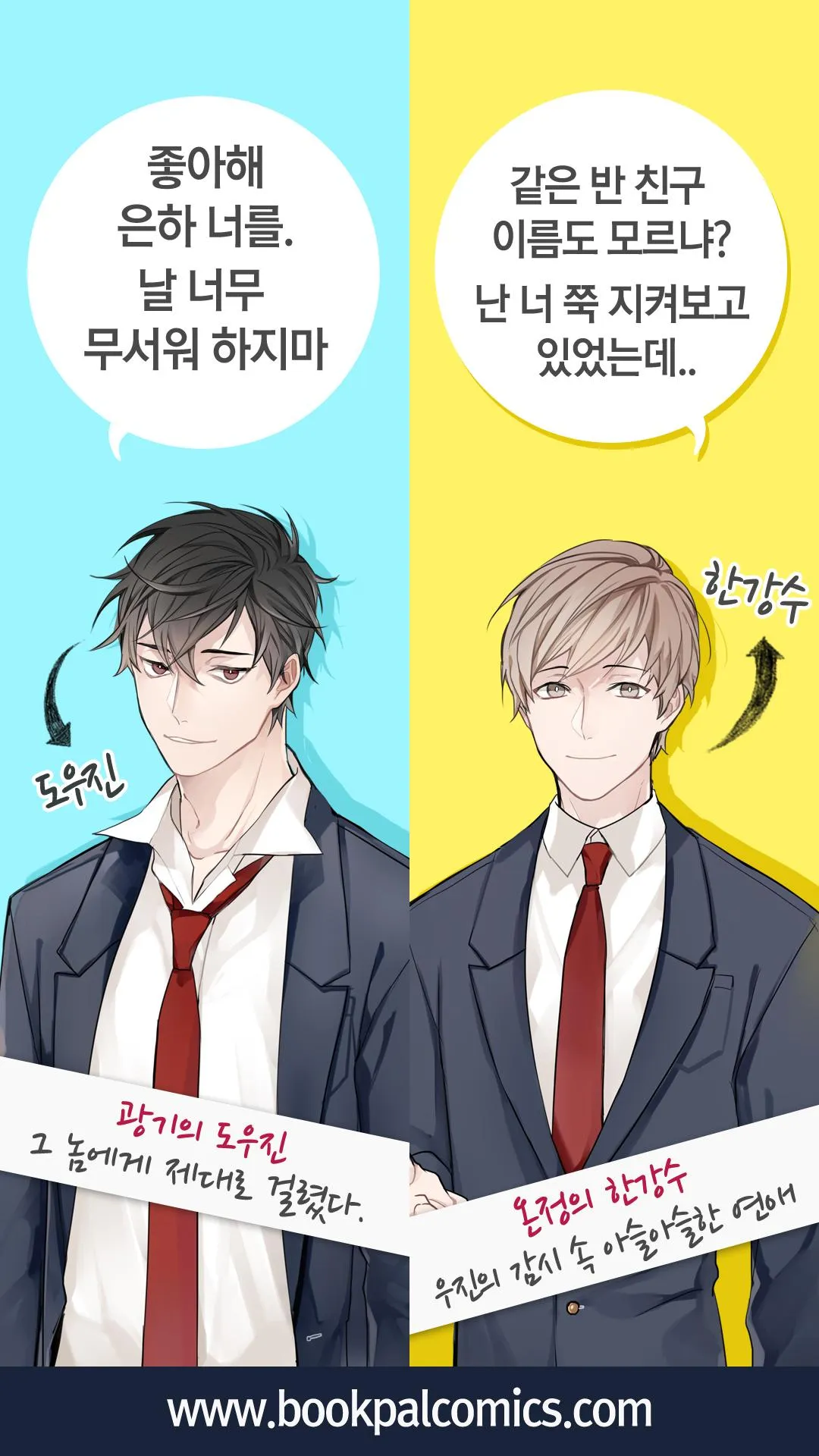 싸이코가 애정표현하는 방법 시즌1 - 미연시 | Indus Appstore | Screenshot