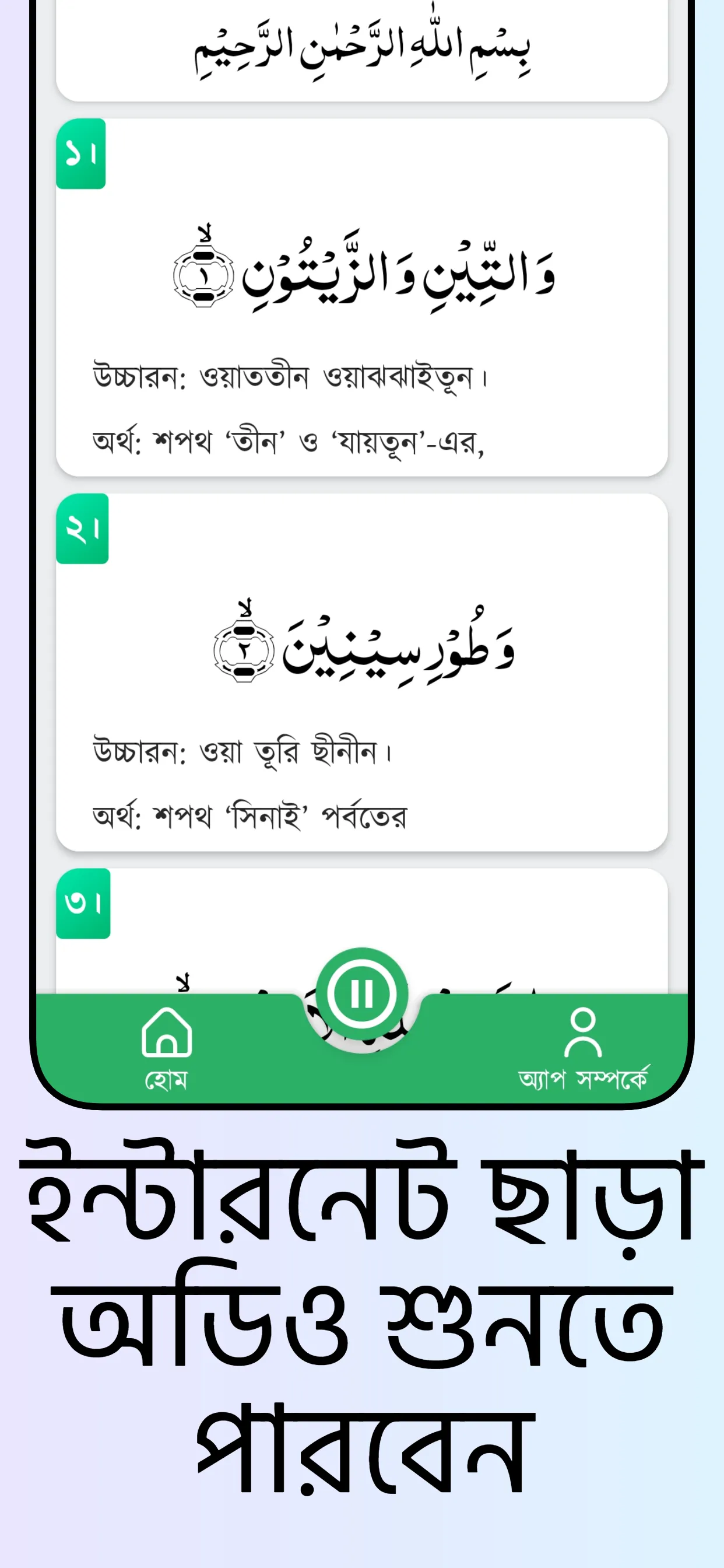 Small 26 Surah (অডিও সহ সূরা) | Indus Appstore | Screenshot