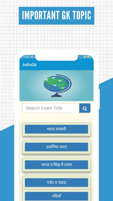 India GK | Indus Appstore | Screenshot