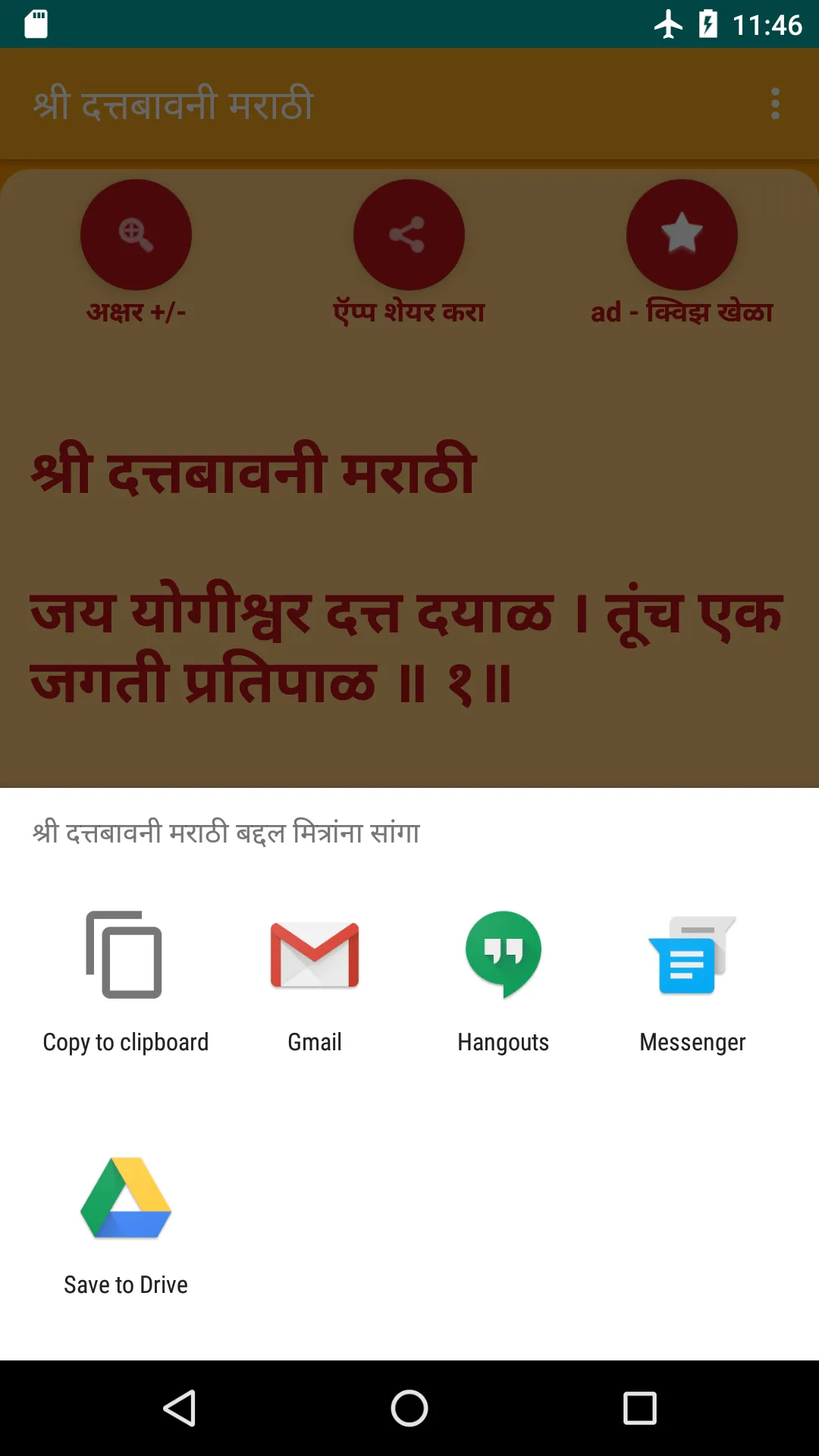 Datta Bavanni - Marathi | Indus Appstore | Screenshot