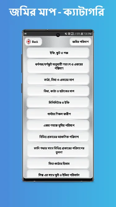 জমির মাপ তথ্য ও আইন | Indus Appstore | Screenshot