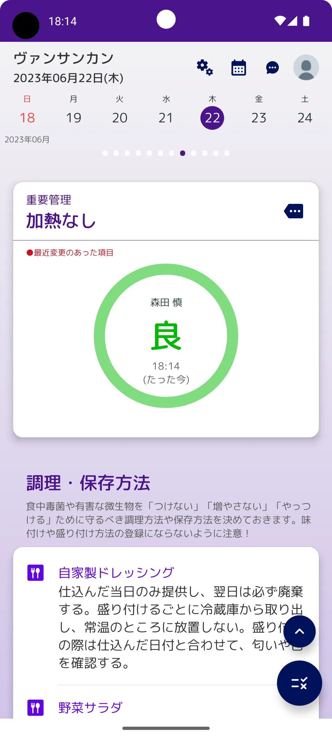 飲食店HACCP クラウド | Indus Appstore | Screenshot