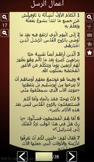 Arabic Holy Bible | Indus Appstore | Screenshot