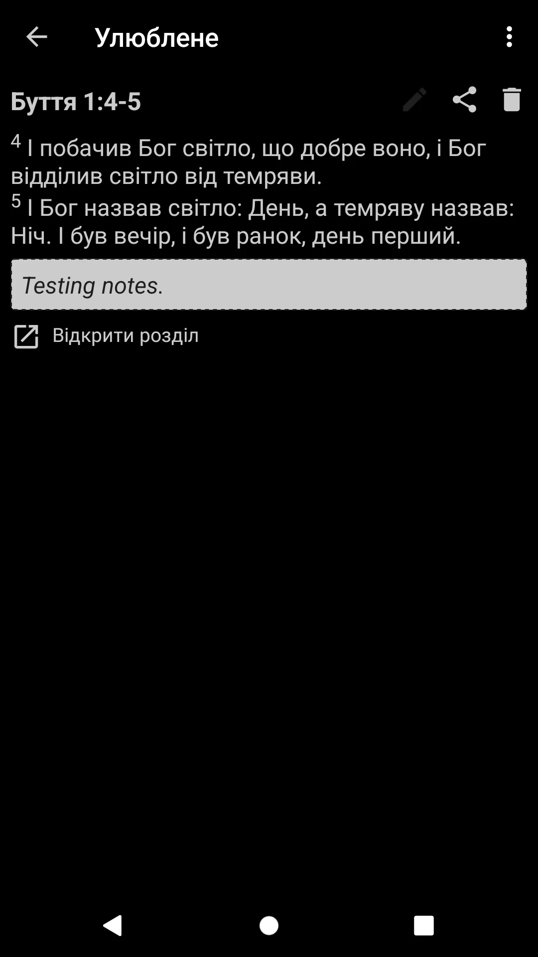 Ukrainian Bible | Indus Appstore | Screenshot