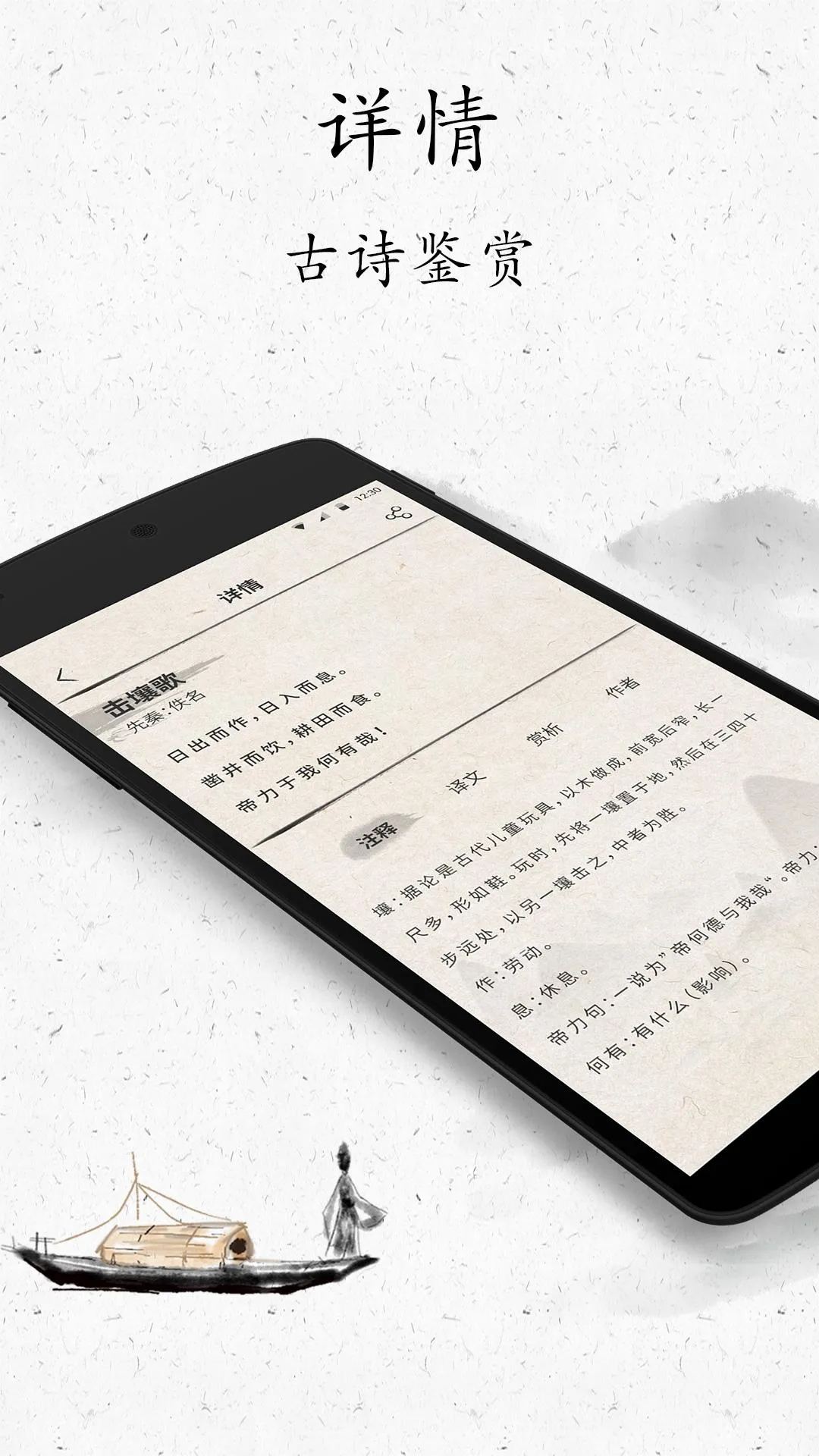 古詩三百首 | Indus Appstore | Screenshot