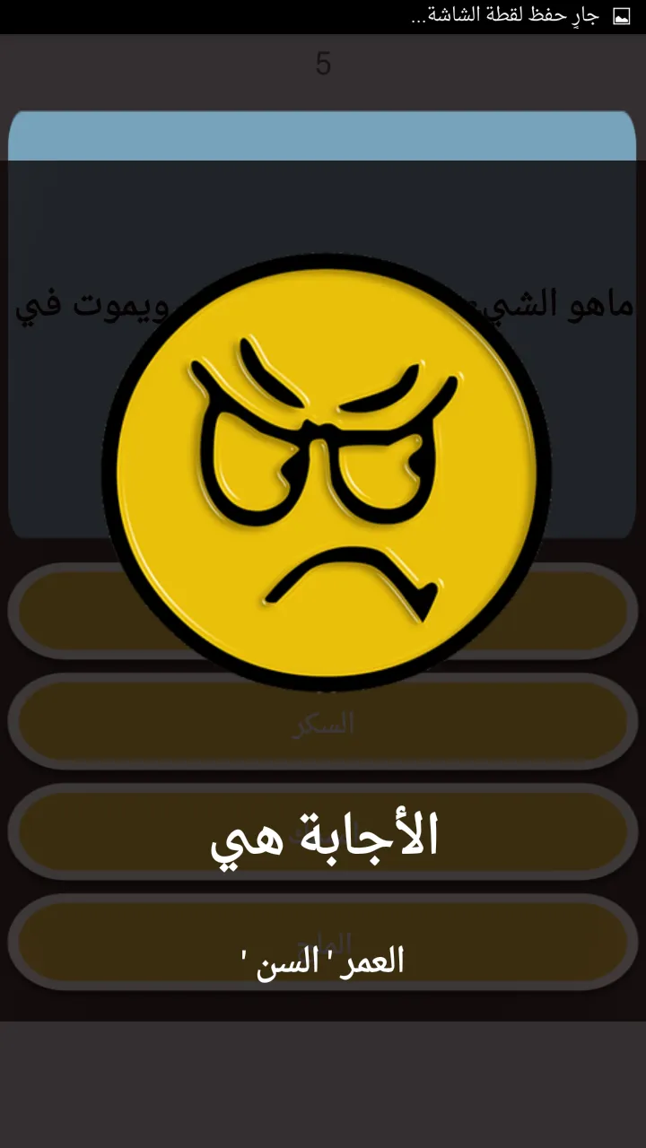 اسئلة و الغاز ذكاء بدون نت | Indus Appstore | Screenshot