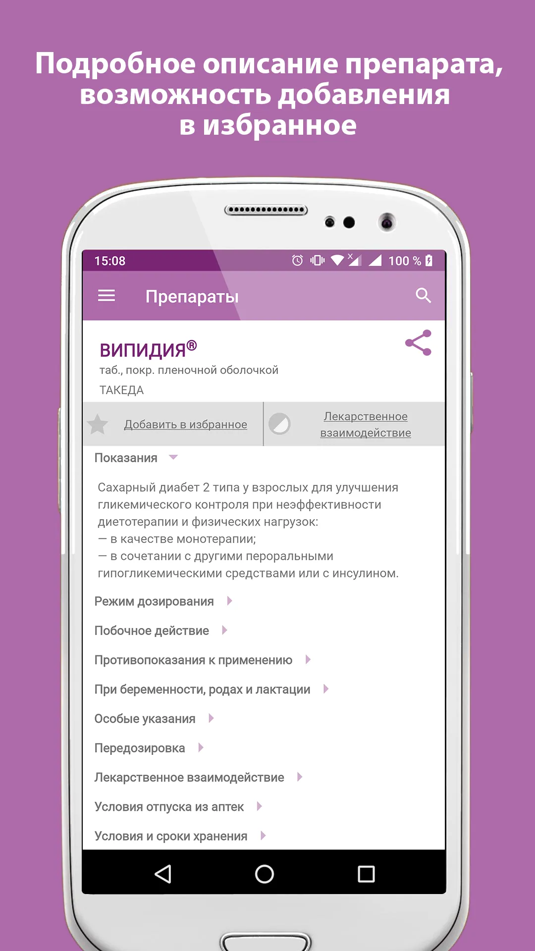 VIDAL — Эндокринология | Indus Appstore | Screenshot