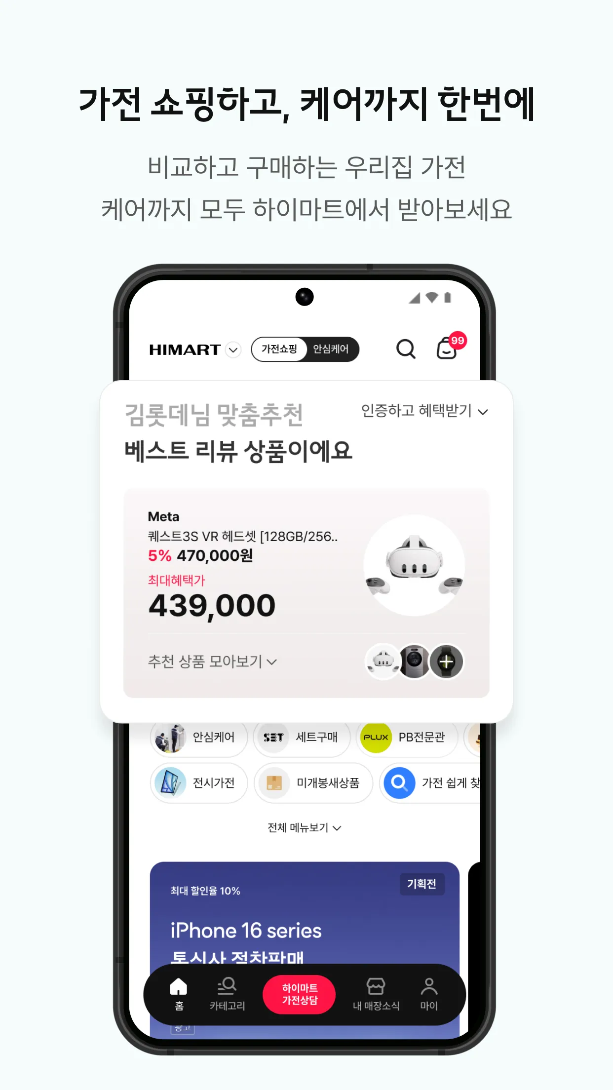 롯데하이마트 - 가전 쇼핑부터 홈 만능해결 서비스까지 | Indus Appstore | Screenshot