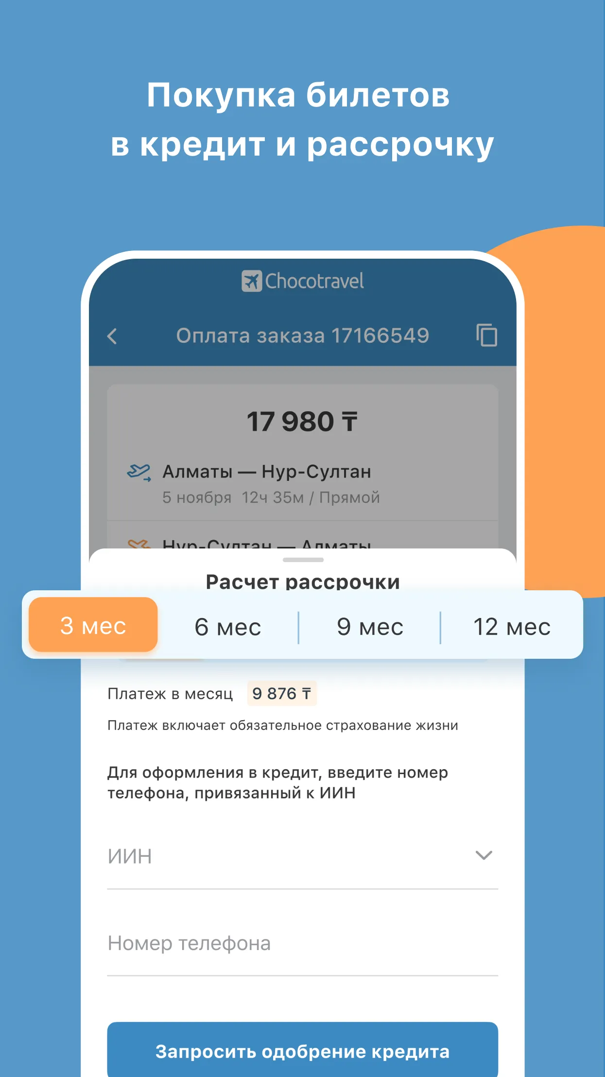 Chocotravel — авиа и жд билеты | Indus Appstore | Screenshot