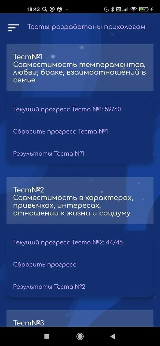 Психологический тест для пар | Indus Appstore | Screenshot