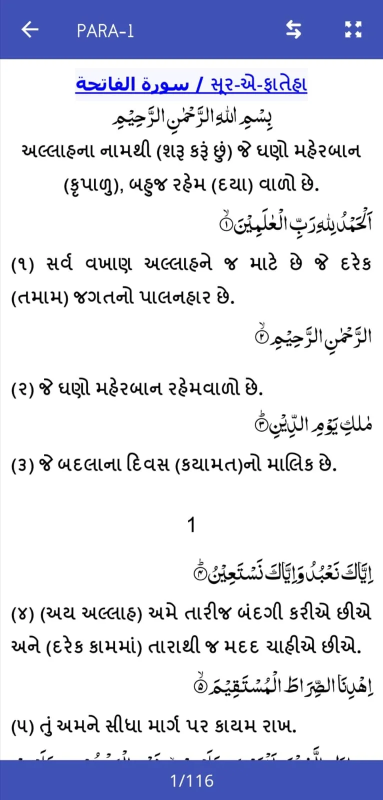 Quran In Gujarati | Indus Appstore | Screenshot