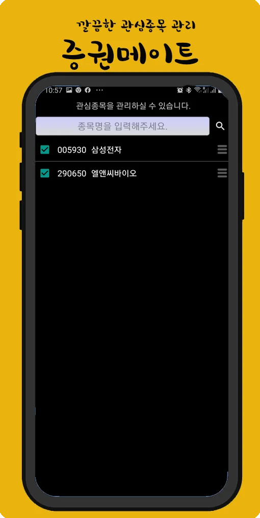 증권 메이트 - 네이버, 다음, 팍스넷 종목 정보 | Indus Appstore | Screenshot