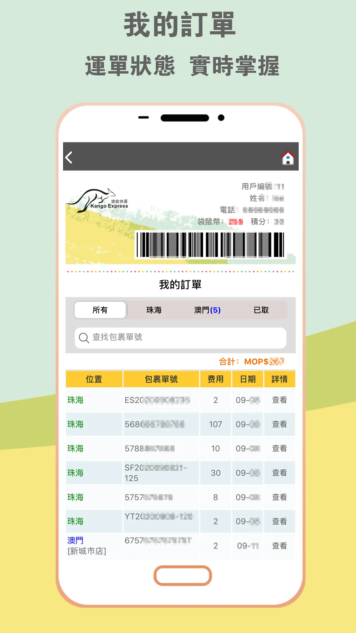 袋鼠快運 | Indus Appstore | Screenshot