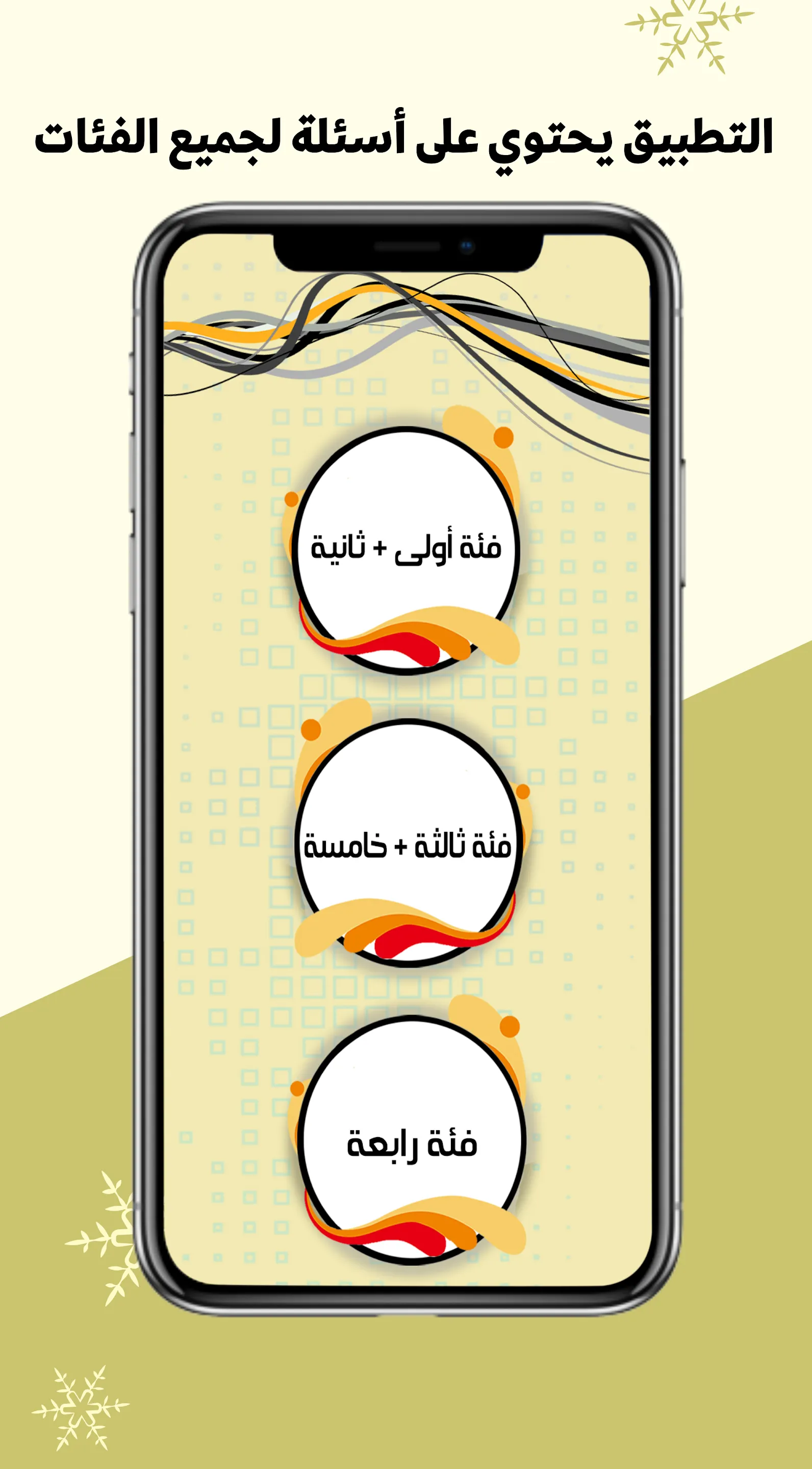 الشامل لمسابقات التوظيف | Indus Appstore | Screenshot