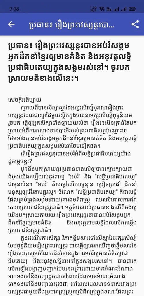 Khmer and English Essay | Indus Appstore | Screenshot