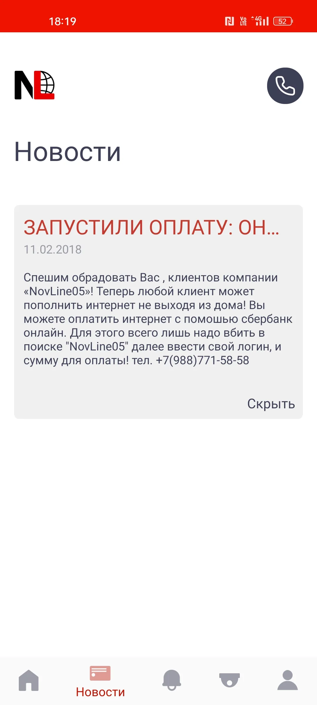 NovLine05 - Личный кабинет | Indus Appstore | Screenshot