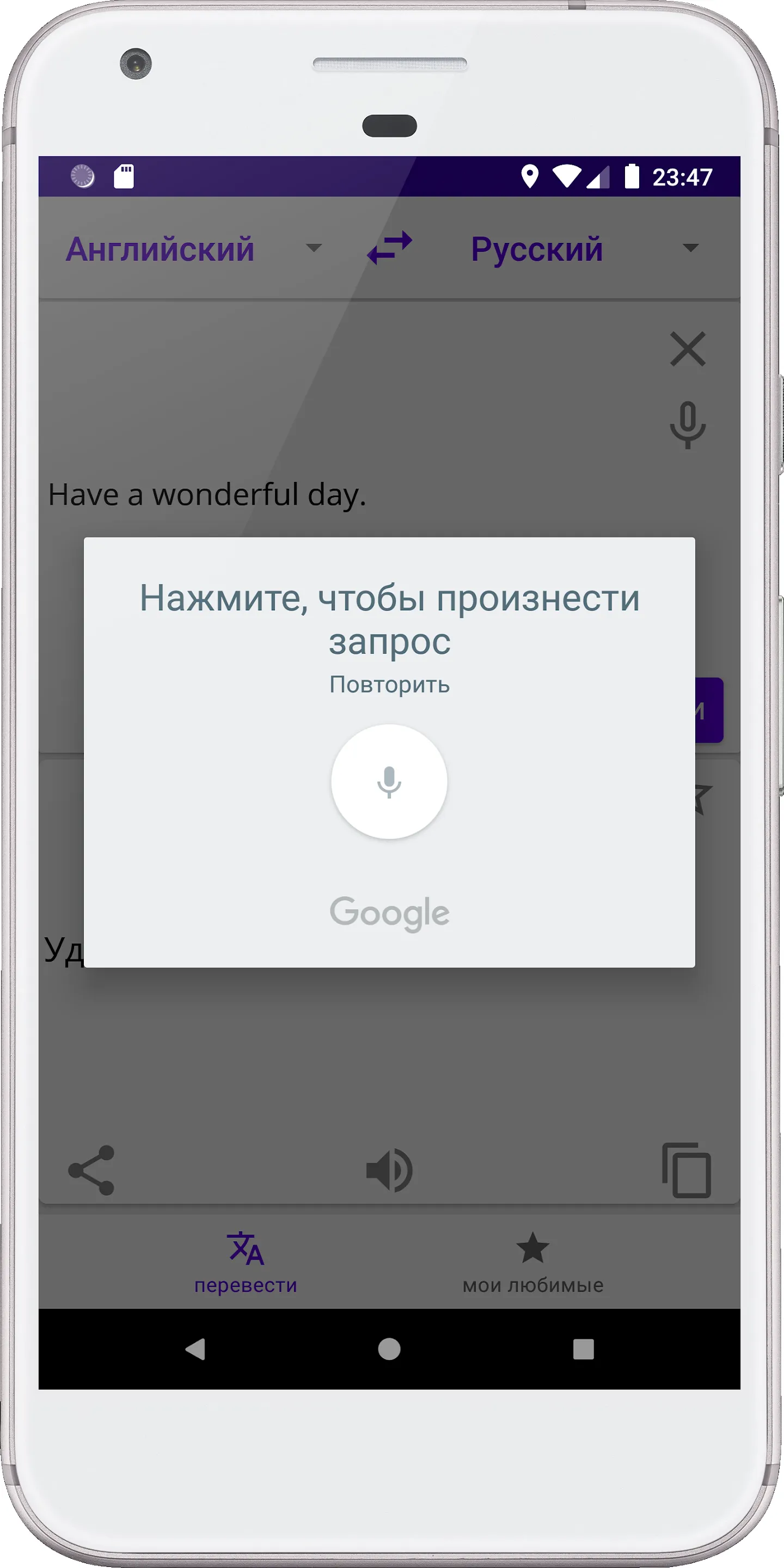 English <-> Russian (Offline) | Indus Appstore | Screenshot