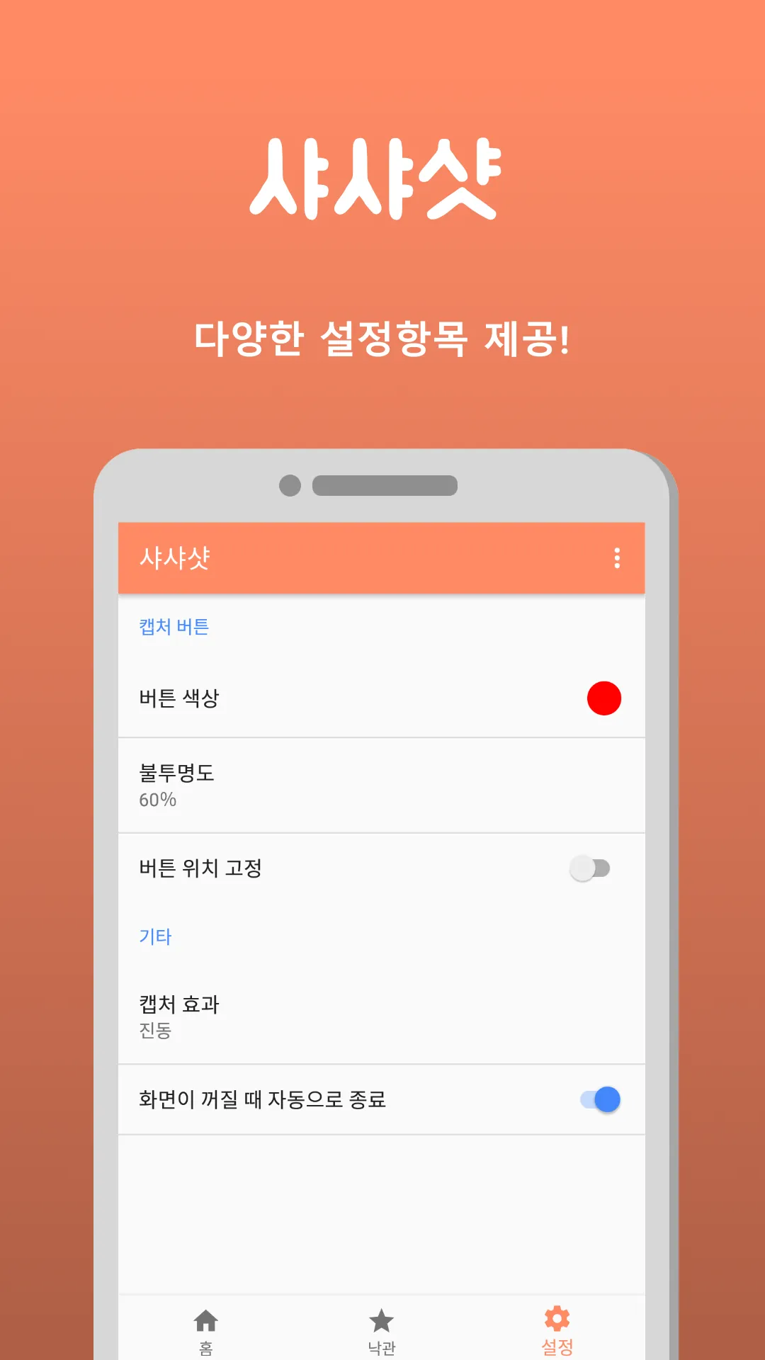 샤샤샷 - 스크린샷 | Indus Appstore | Screenshot