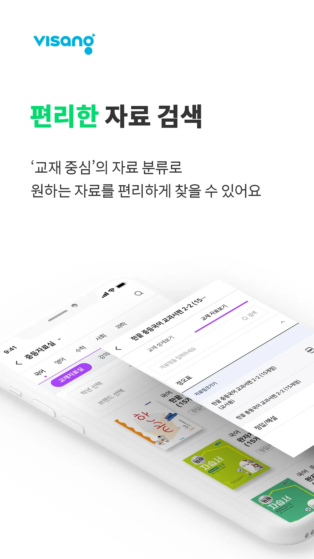 비상교육 비상교재 | Indus Appstore | Screenshot